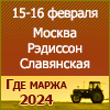 15-16 февраля в Москве состоится международная аграрная конференция ГДЕ МАРЖА 2024